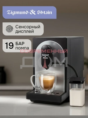 Кофемашина Zigmund&Shtain ZACM-2100 черн.